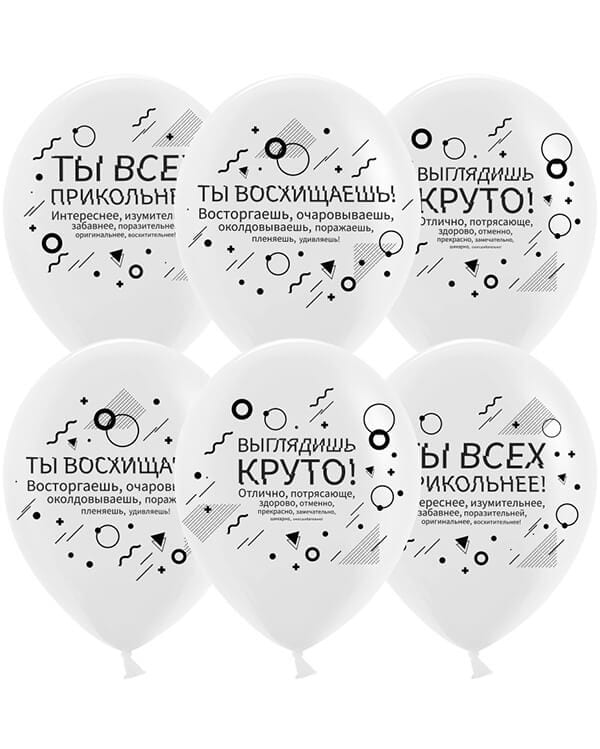 612729-25_Шар_(12_30_см)_Семантика_стиля_Хвалилки_Белый_пастель_2_ст_25_шт Семантика стиля Хвалилки пастель — изображение 1
