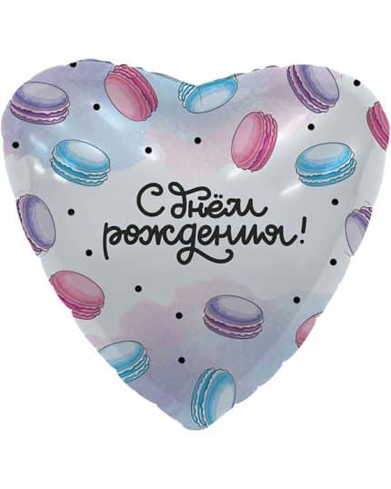 Сердце С Днем Рождения! (макарунс)